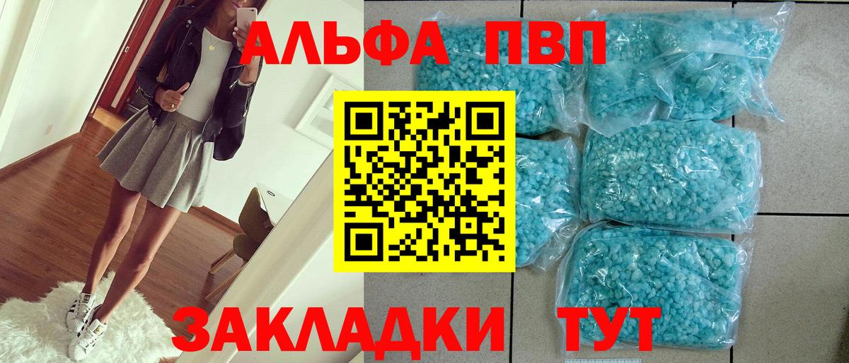 A-PVP мука Железногорск
