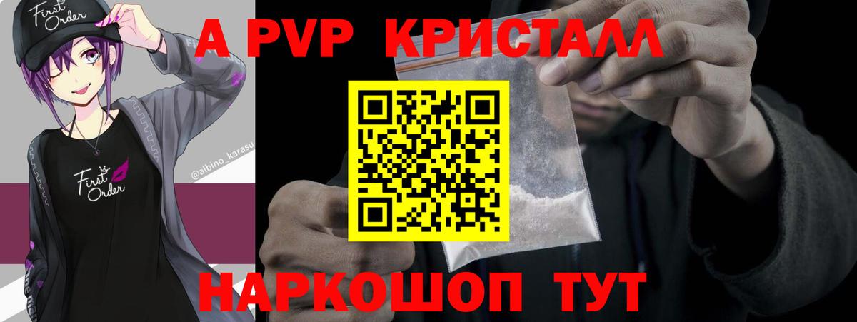 APVP СК  Alfa_PVP Crystall  Железногорск  APVP крисы CK  Вход с VPN 