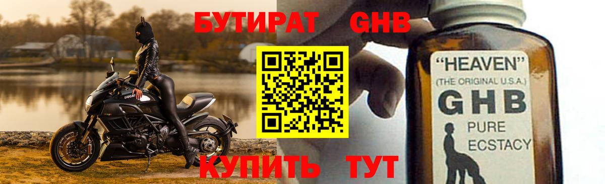 Железногорск  БУТИРАТ  Вход с VPN  Бутират оксибутират 