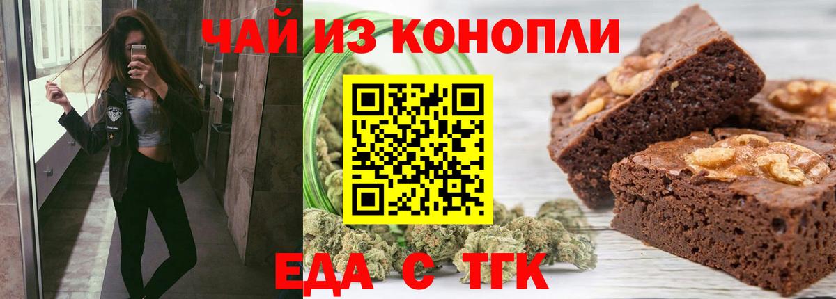 Железногорск  Cannafood конопля  Вход с VPN 