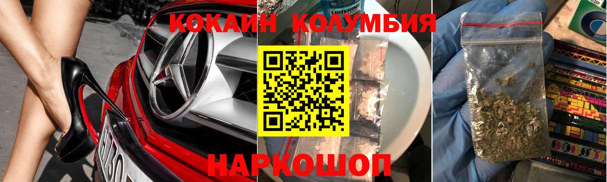 Кокаин Columbia  Вход с VPN  Железногорск  Кокаин  COCAIN VHQ 