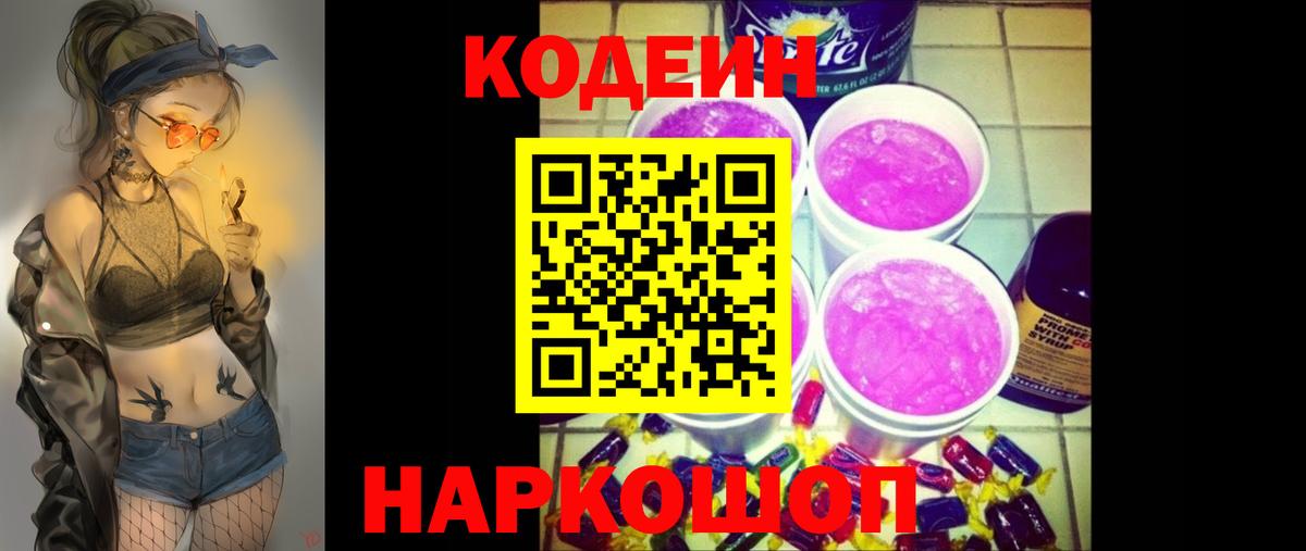 Кодеиновый сироп Lean напиток Lean (лин) Железногорск