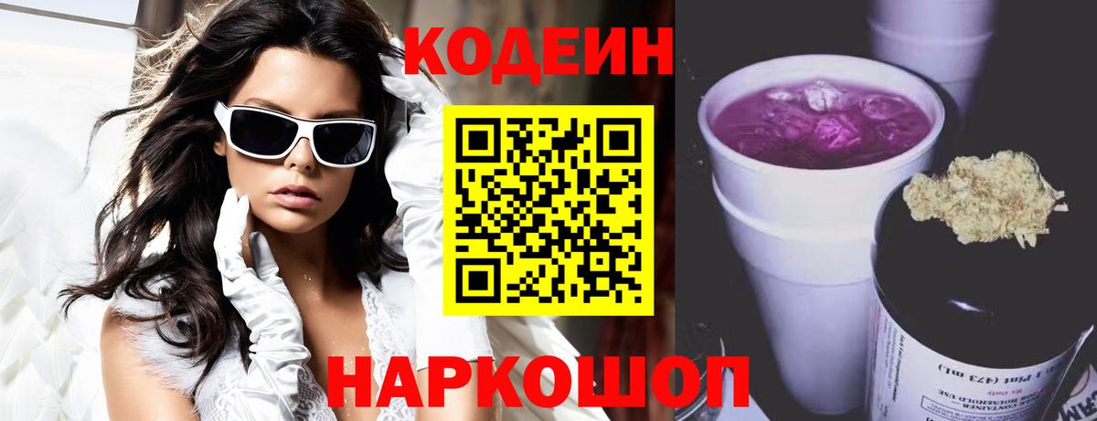 Железногорск  Codein напиток Lean (лин)  Codein напиток Lean (лин)  Вход с VPN 