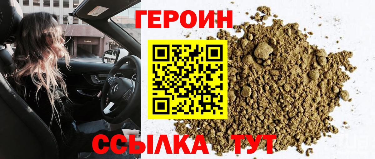 Железногорск  Героин герыч  Героин  Вход с VPN 