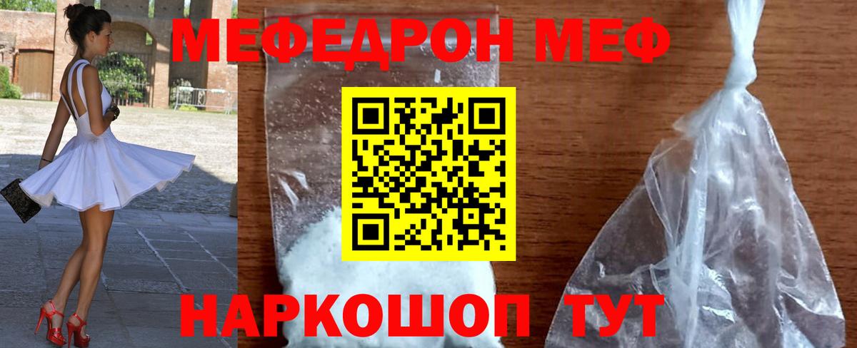 МЕФ кристаллы Железногорск