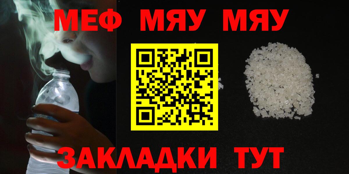 Железногорск  Мефедрон мука  Мефедрон  МЕФ  МЯУ-МЯУ мяу мяу  Вход с VPN 