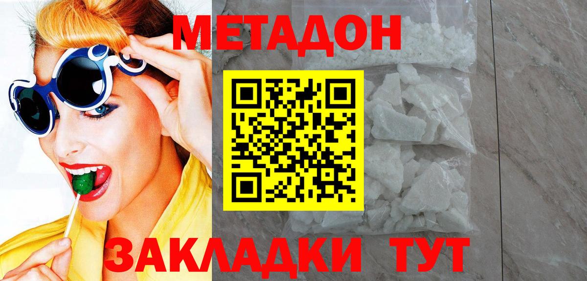 Железногорск  Метадон мёд  нарко площадка какой сайт  МЕТАДОН methadone  Вход с VPN 