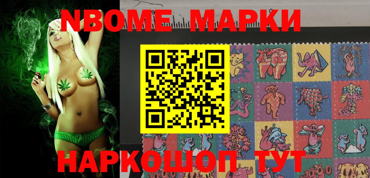 Железногорск  Марки NBOMe 1,5мг  Наркотические марки  Вход с VPN 